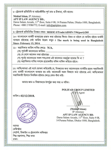  Товарный знак Polifar English International Бангладеш, класс 1, проект, класс 5, проект-2 
